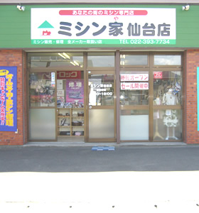 ミシン家仙台店